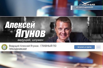 Шоумен Алексей Ягунов стал восьмым кандидатом на пост главы Самары