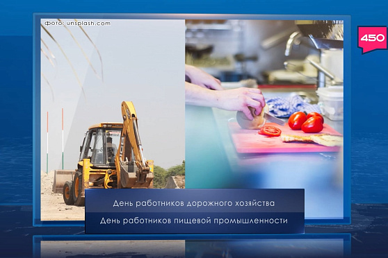 День работников дорожного хозяйства. Календарь Губернии от 19 октября