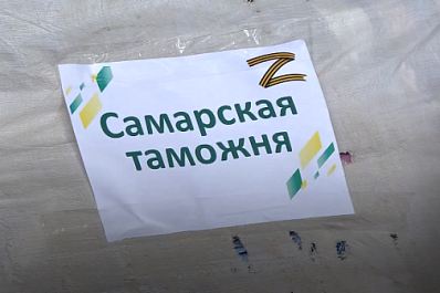 Таможенники Самарской области передали текстиль и автозапчасти на нужды бойцов СВО