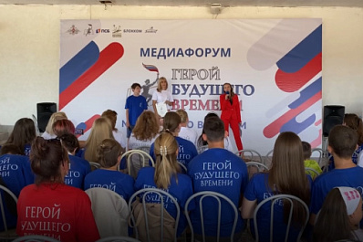В Севастополе завершился медиафорум "Герой будущего времени. Молодежь о важном"