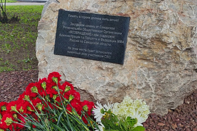 В Тольятти почтили память ветеранов боевых действий