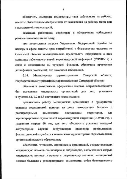 В Самарской области режим самоизоляции продлен до 12 апреля
