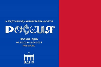 4 ноября Самарская область представит свои достижения на Международной выставке-форуме "Россия"