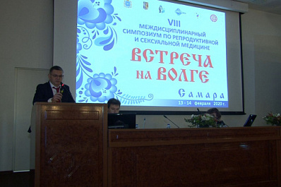 В Самаре проходит симпозиум по репродуктивной медицине "Встреча на Волге"