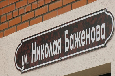 Одну из самарских улиц назвали в честь легендарного прокурора Куйбышевской области Николая Баженова