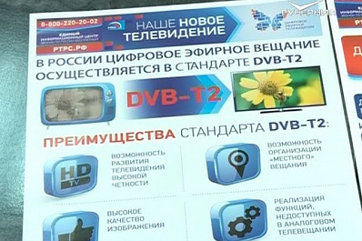 Жителей Самарской области готовят к замене аналогового телевещания на цифровое