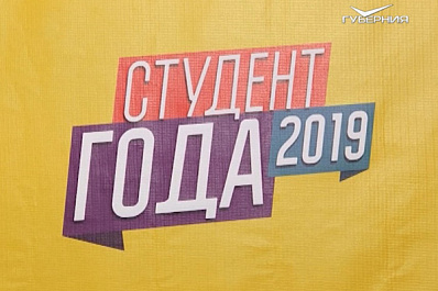 В Самарской области продолжается отбор на конкурс “Студент года”