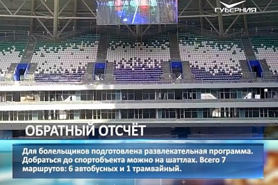 Первая тестовая игра через час начнется на поле Самара Арены