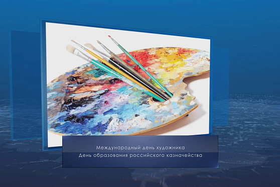 Международный день художника. Календарь губернии от 8 декабря