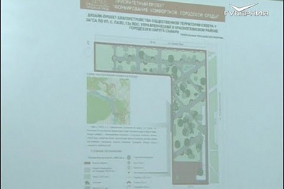 В Самаре обсуждают дизайн-проекты благоустройства общественных пространств