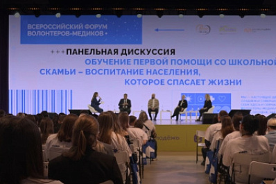 На выставке "Россия" стартовал форум добровольцев в сфере здравоохранения "Волонтеры-медики: вчера, сегодня, завтра"
