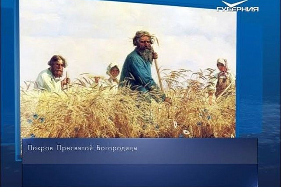 Календарь губернии от 14.10.2018