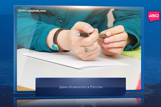 День психолога. Календарь Губернии от 22 ноября
