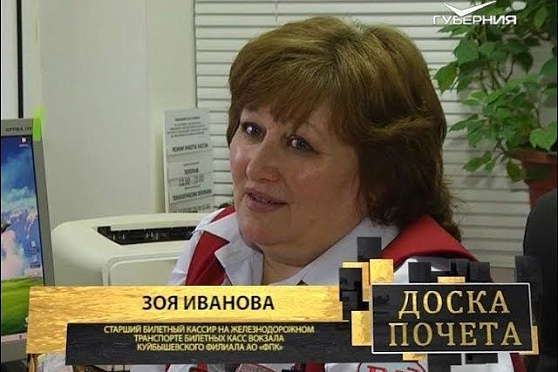 Зоя Васильевна Иванова. Доска почета от 03.11.2017