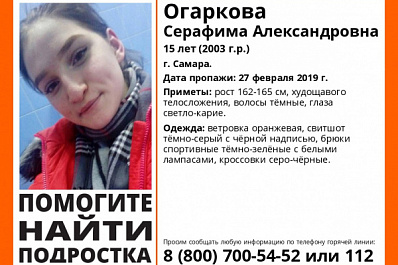 В Самарской области ищут еще одну пропавшую 15-летнюю девочку