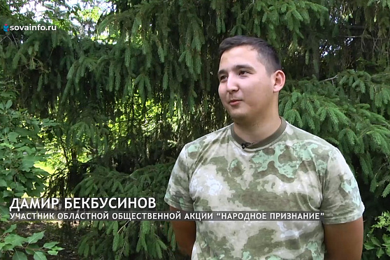 Дамир Бекбусинов. Народное признание