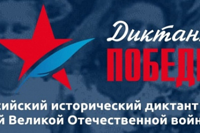 "Диктант Победы" в Самарской области напишут почти 50 тысяч человек