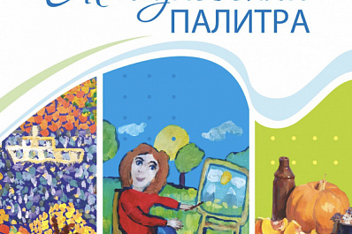 Самара увидит лучшие работы юных художников России