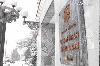 На последнем в этом году заседании губдумы обсудят поправки в бюджет