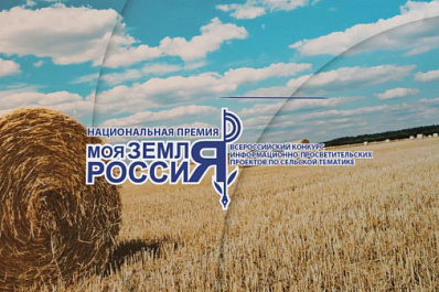 Жители Самарской области участвуют в конкурсе проектов "Моя земля - Россия"