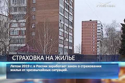 В квитанциях за ЖКХ появится пункт о страховании жилья