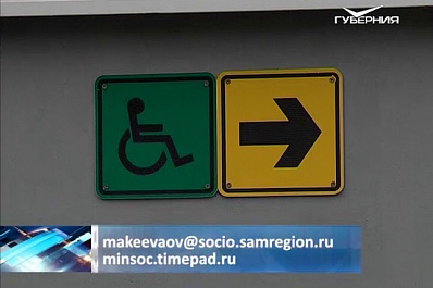 Самарским предпринимателям расскажут, как создать комфортные условия для маломобильных граждан без серьезных затрат