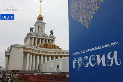 На выставке-форуме "Россия" стартовали Дни регионов