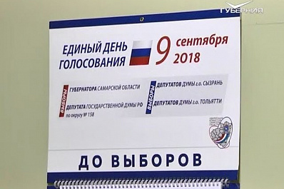 Кандидатам на пост губернатора Самарской области вручили удостоверения