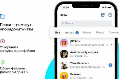 VK Мессенджер представил крупное обновление