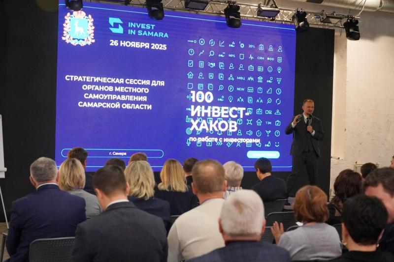Новые подходы к инвесторам: в Самаре обсуждают механизмы взаимодействия муниципалитетов с бизнесом