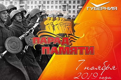 ТРК "Губерния" в прямом эфире покажет трансляцию Парада Памяти