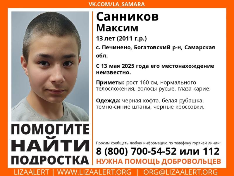В Самарской области разыскивают 13-летнего подростка со шрамом на носу
