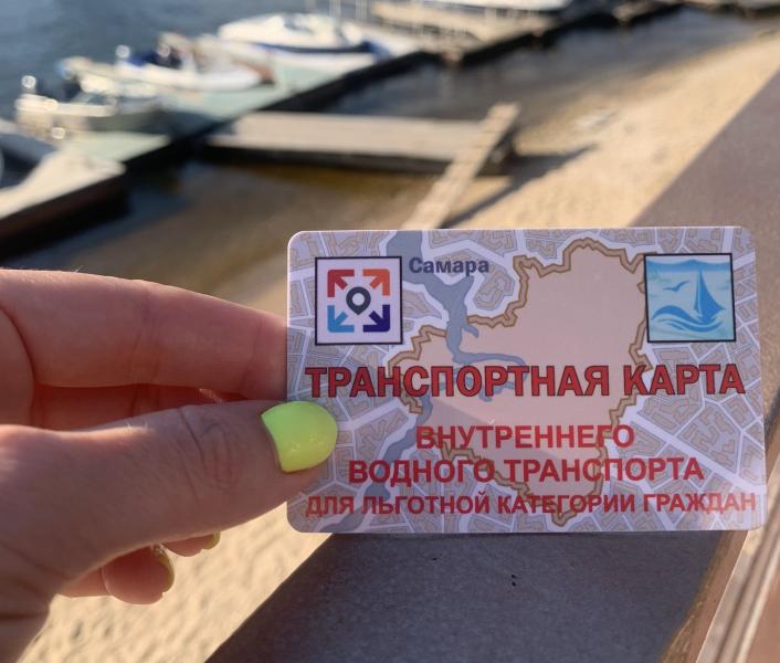 В Самаре выпустили спецкарты для пассажиров-льготников речных судов