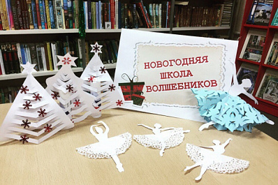 В Самаре откроется "Новогодняя школа волшебников" 