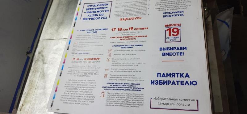 В Самарской области напечатали почти 40 тыс. бюллетеней для голосования граждан РФ за границей