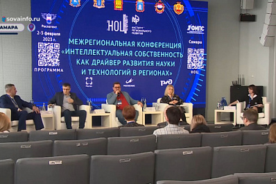 В Самаре проходит всероссийская конференция, посвященная интеллектуальной собственности