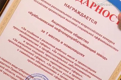 Самые ответственные предприятия области наградили в Самаре