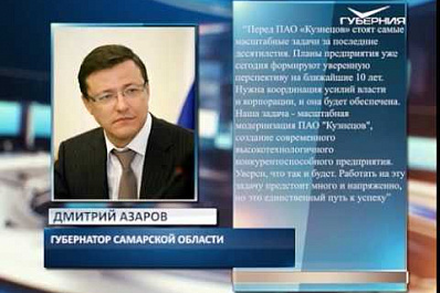 Дмитрий Азаров с рабочим визитом посетил Москву