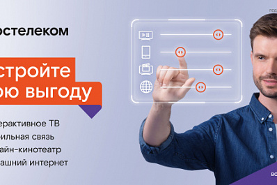 Конструктор пакетного предложения от "Ростелекома": теперь каждый может создать свой идеальный тариф