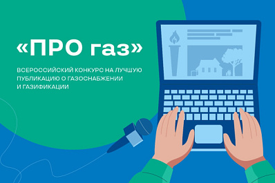 Представители СМИ Самарской области могут принять участие во Всероссийском конкурсе 