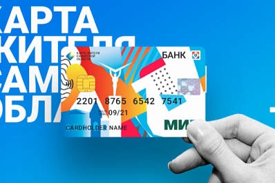 Больше 6 тысяч жителей региона подали заявки на оформление "Карты жителя Самарской области"