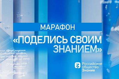 В День знаний Самарская область присоединится к просветительскому марафону "Поделись своим Знанием"