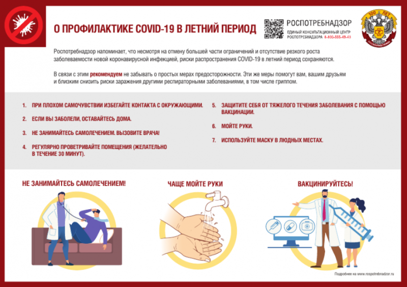 Жителям Самарской области напомнили о профилактике COVID-19 в летний период