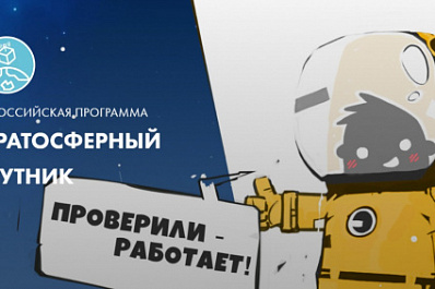 Технопарк "Жигулевская долина" запустит спутник в стратосферу