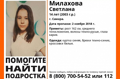 14-летнюю девочку, пропавшую четыре дня назад, ищут в Самаре