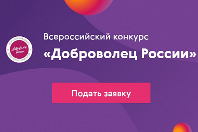 Волонтеров Самарской области приглашают делиться своими инициативами на всю страну