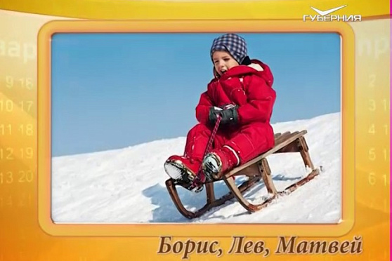 Календарь губернии 25.11.2016