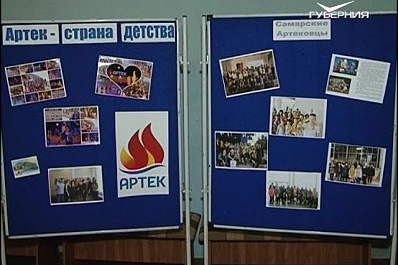 В Самаре прошел слет артековцев