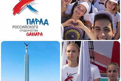 Парад российского студенчества пройдет в Самаре 15 сентября