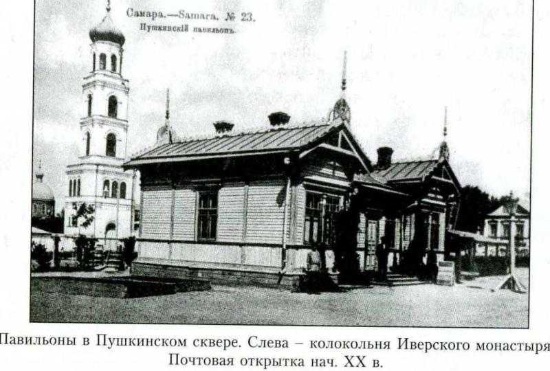 В Самаре в сквере имени Пушкина восстановят павильоны 1903 года